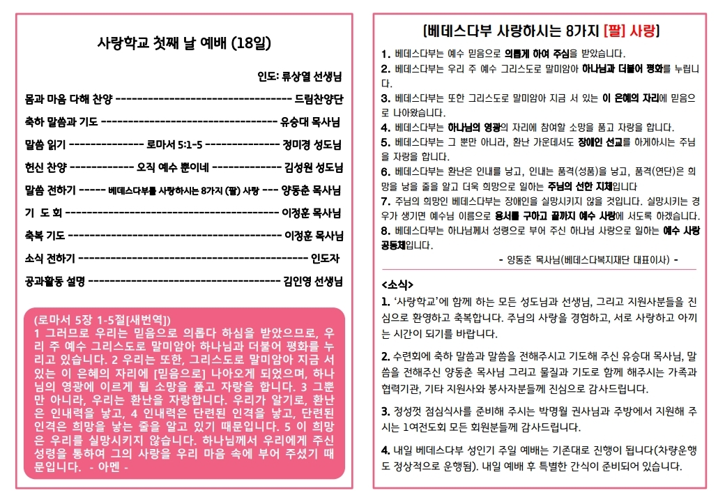 2023년 베데스다부 성인기 겨울수련회(사랑 학교) 순서지.pdf_page_2.jpg