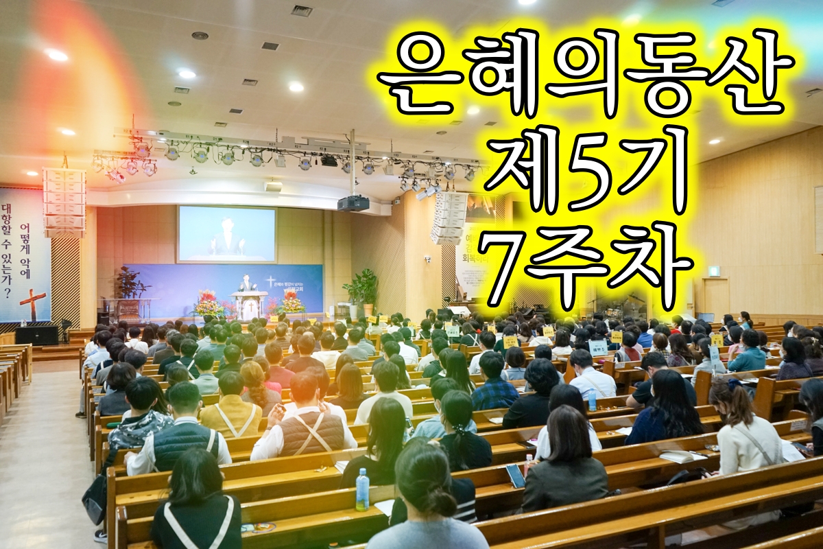 1120 은동5기7주01.jpg