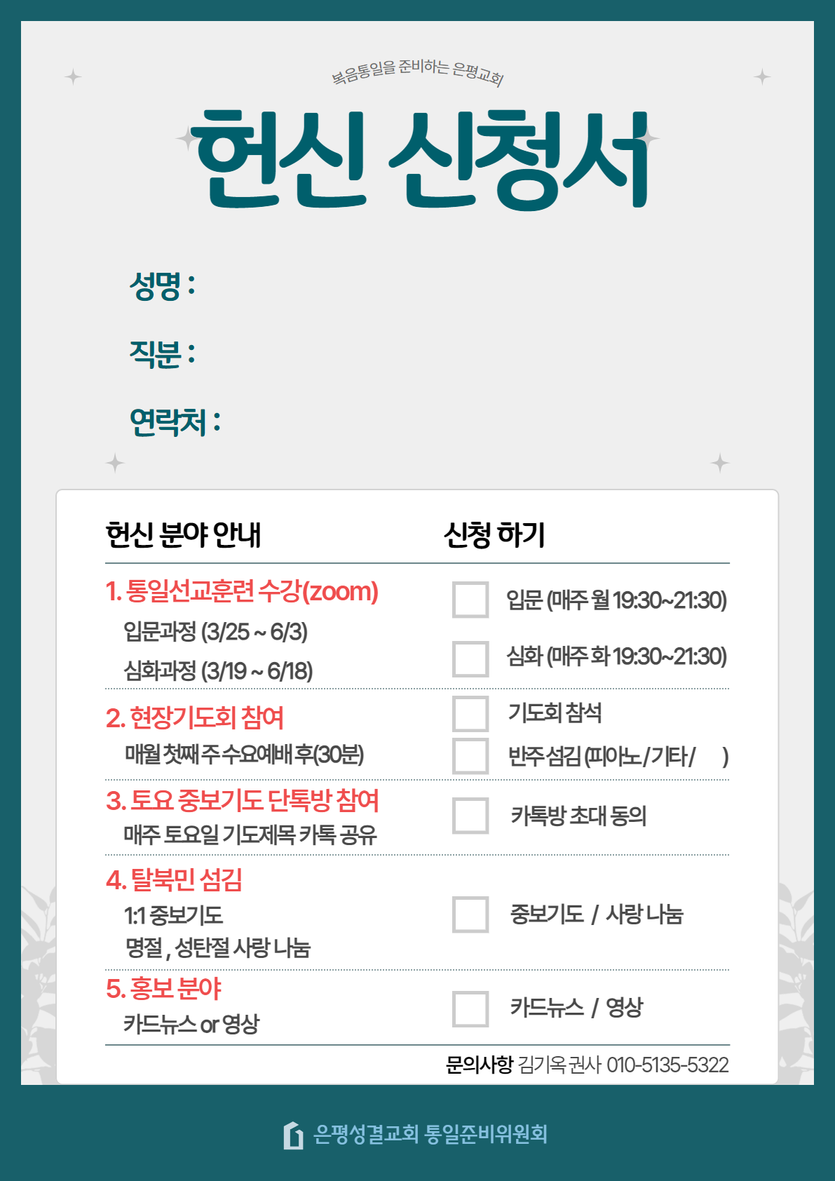 헌신신청서.png