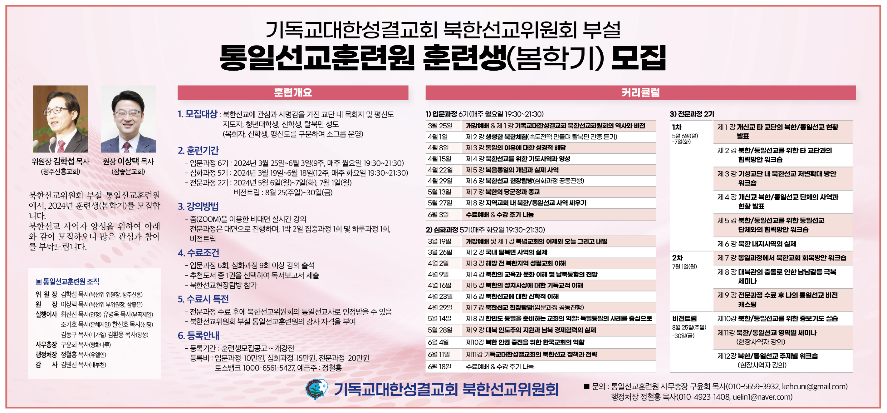 성결교단 통일선교훈련원 교육과정2.png