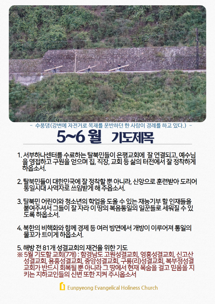복음통일을 준비하는 기도카드(5~6월)_2.png
