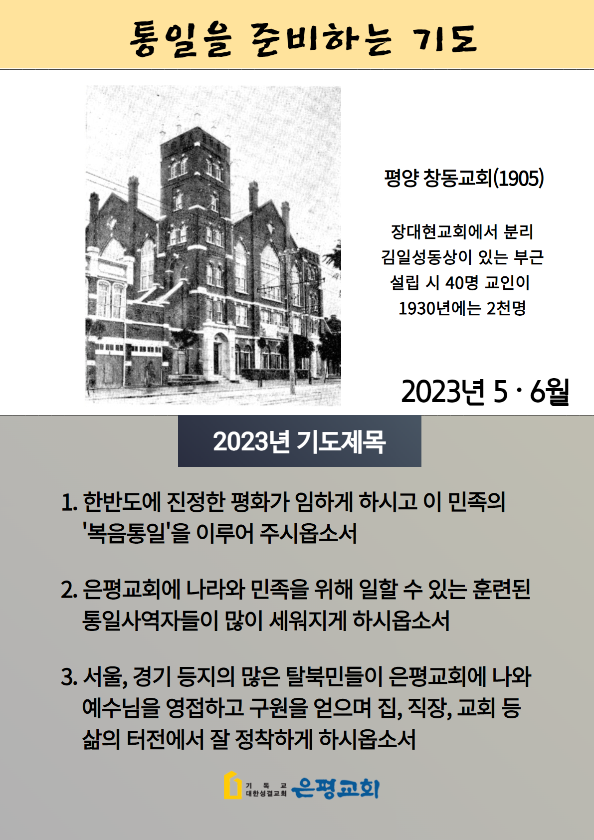 복음통일을 준비하는 기도카드(5~6월)_1.png