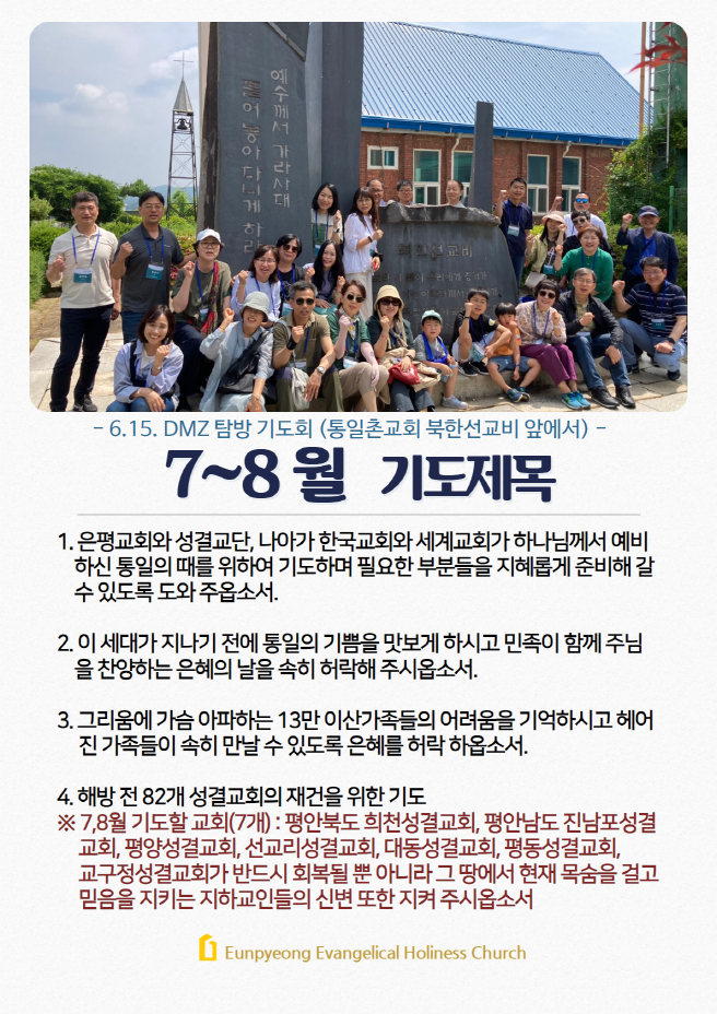 통일을 준비하는 기도 2.png