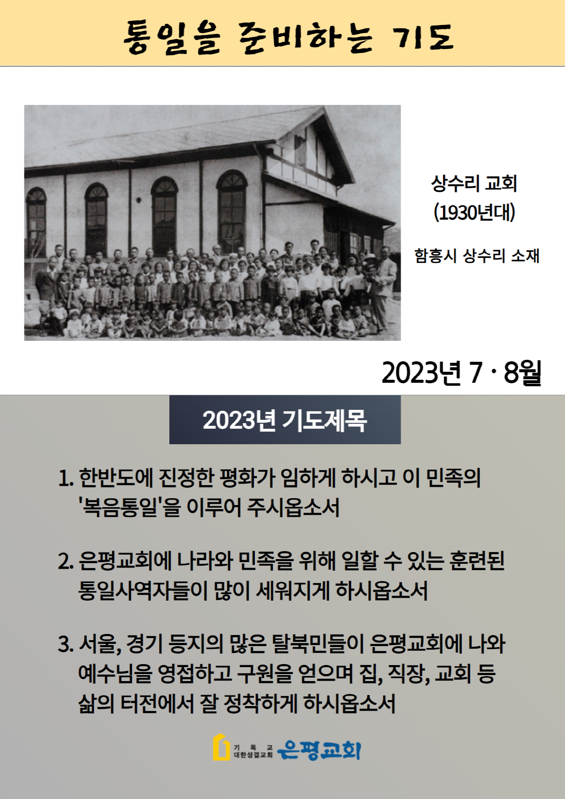 통일을 준비하는 기도 1.png