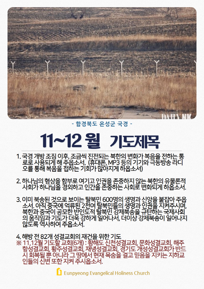 통일을 준비하는 기도 카드(11~12월)_02.png
