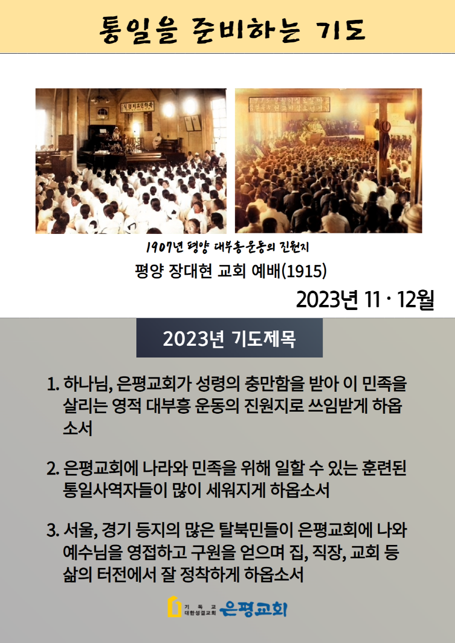 통일을 준비하는 기도 카드(11~12월)_01.png