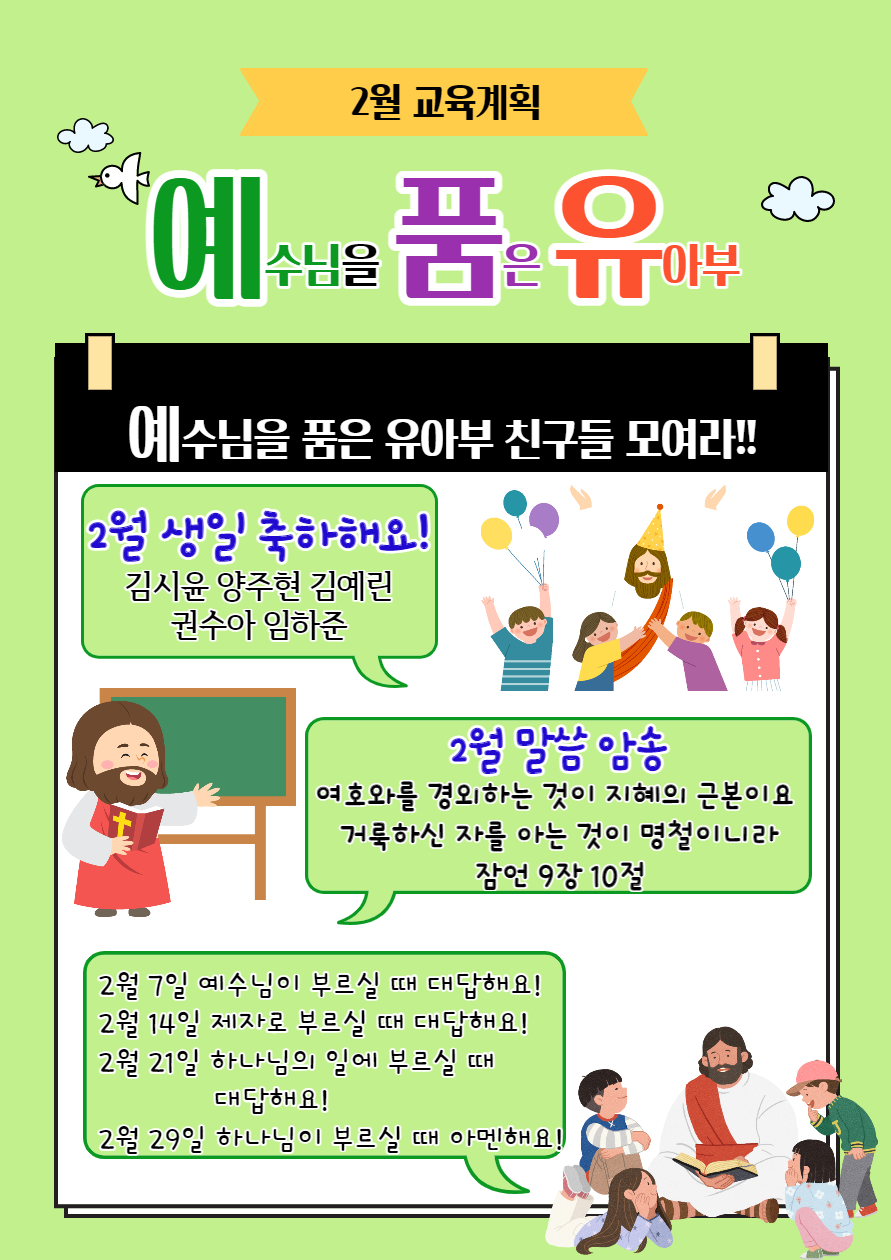 2월 유아부.jpg