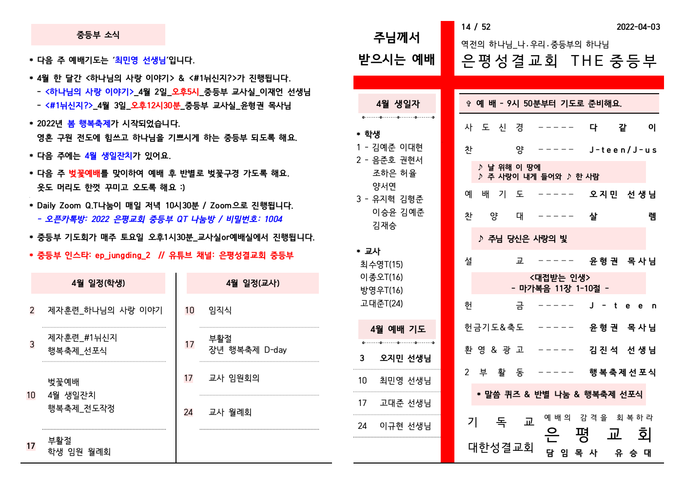 2022.04.03 주보001.jpeg