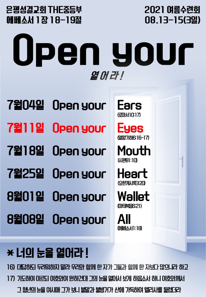 7월포스터open_eyes(A4).jpg