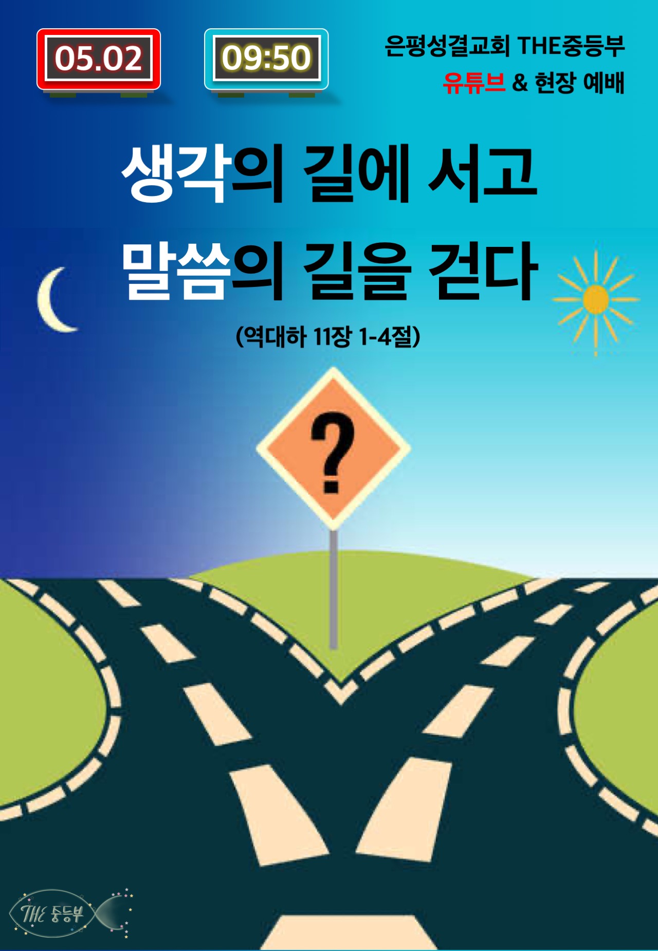 생각과말씀의갈림길(A4).jpg