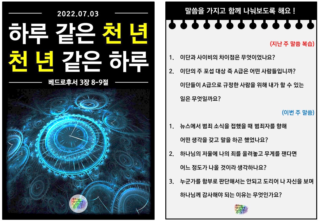 2022.07.03 주보(뒷면).jpg