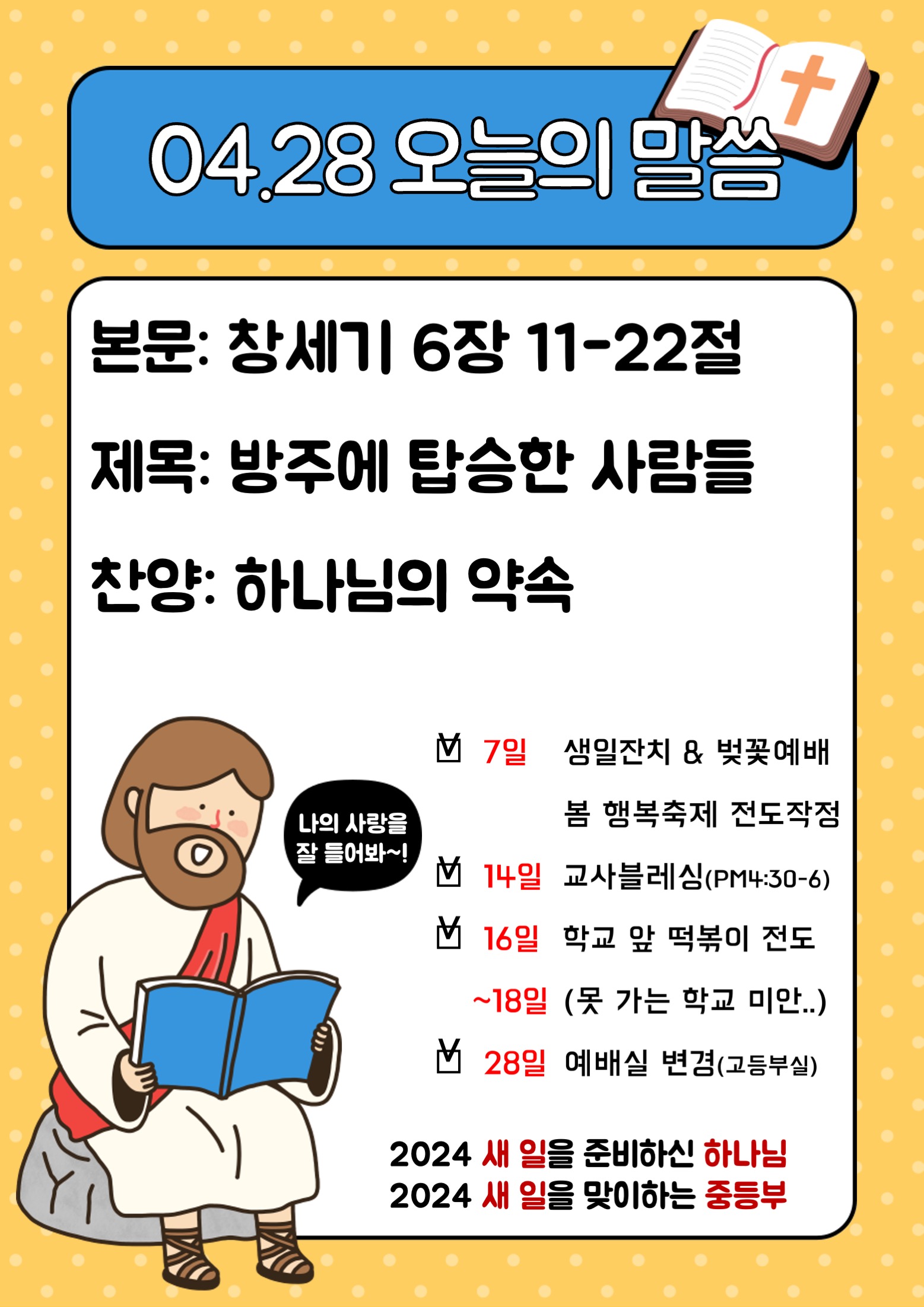2024.04.28.jpg