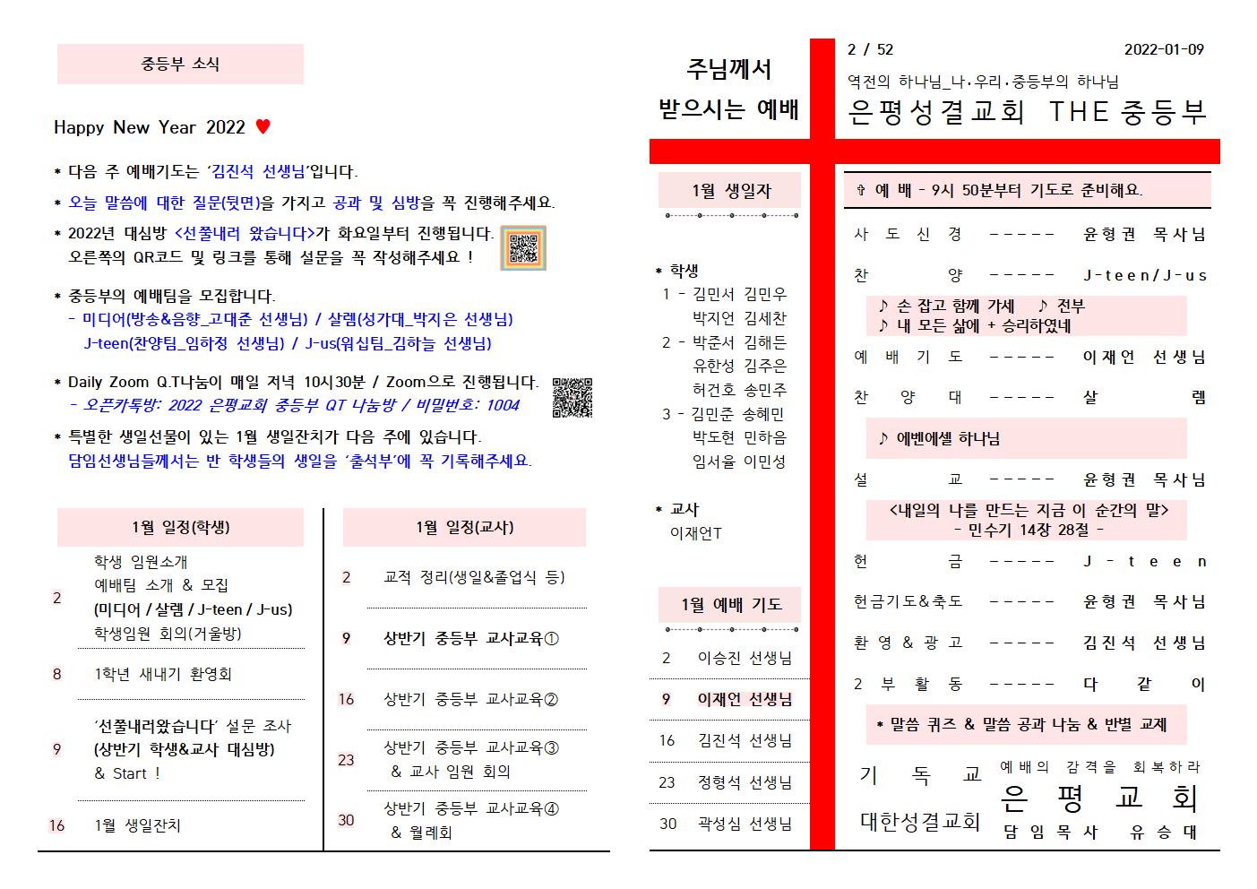 2022.01.09 주보001.jpg