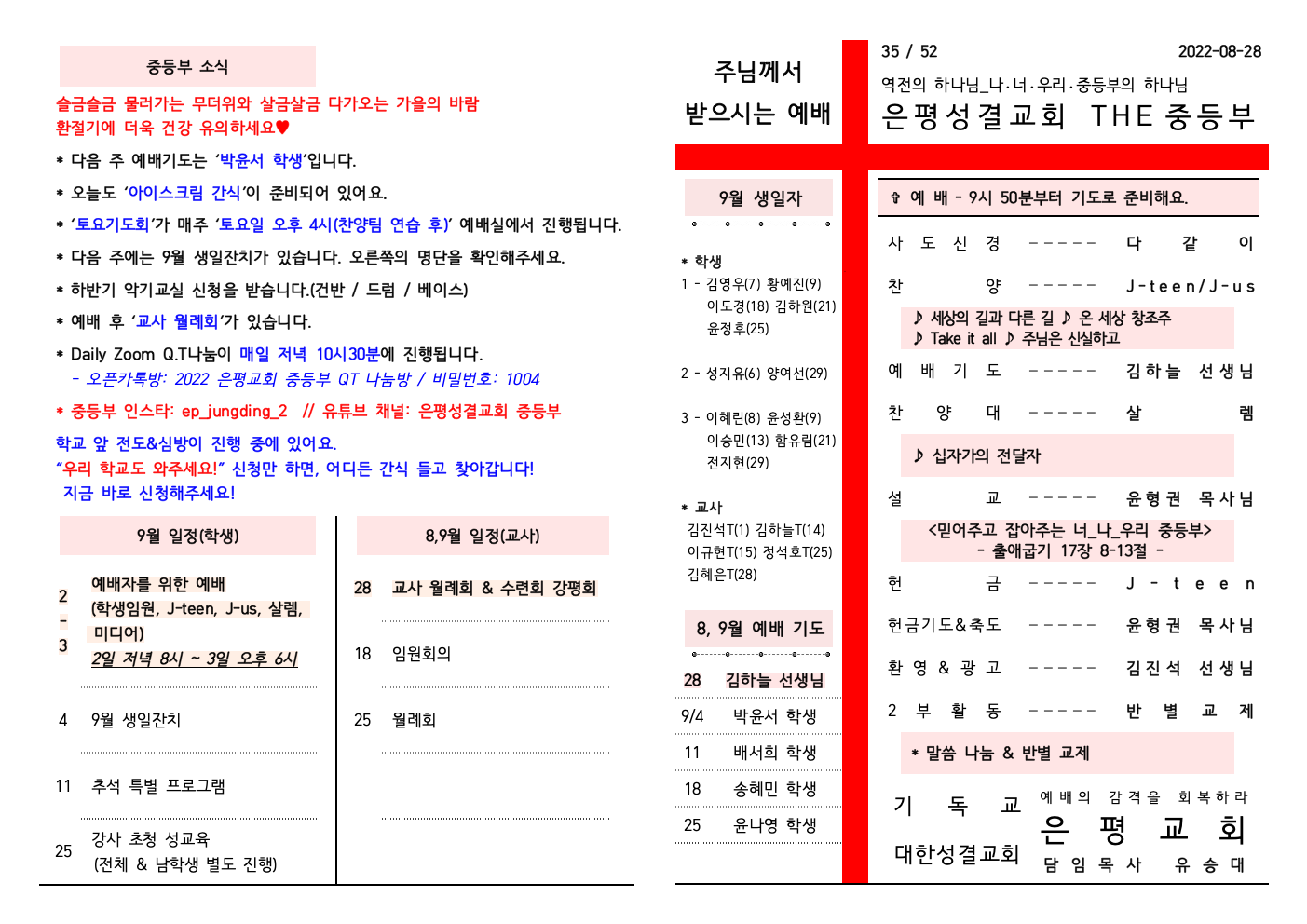 2022.08.28 주보001.jpeg