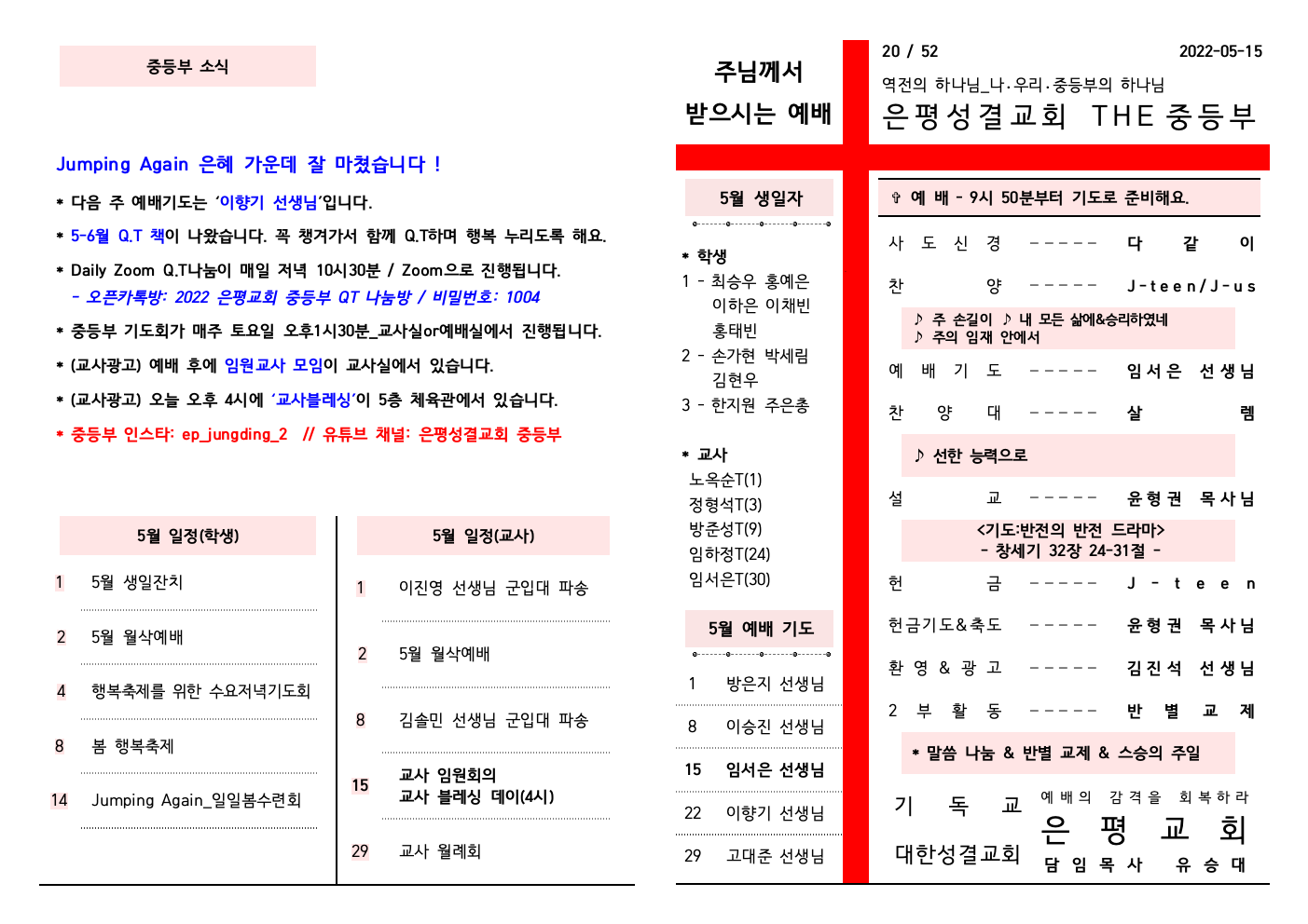 2022.05.15 주보001.jpeg
