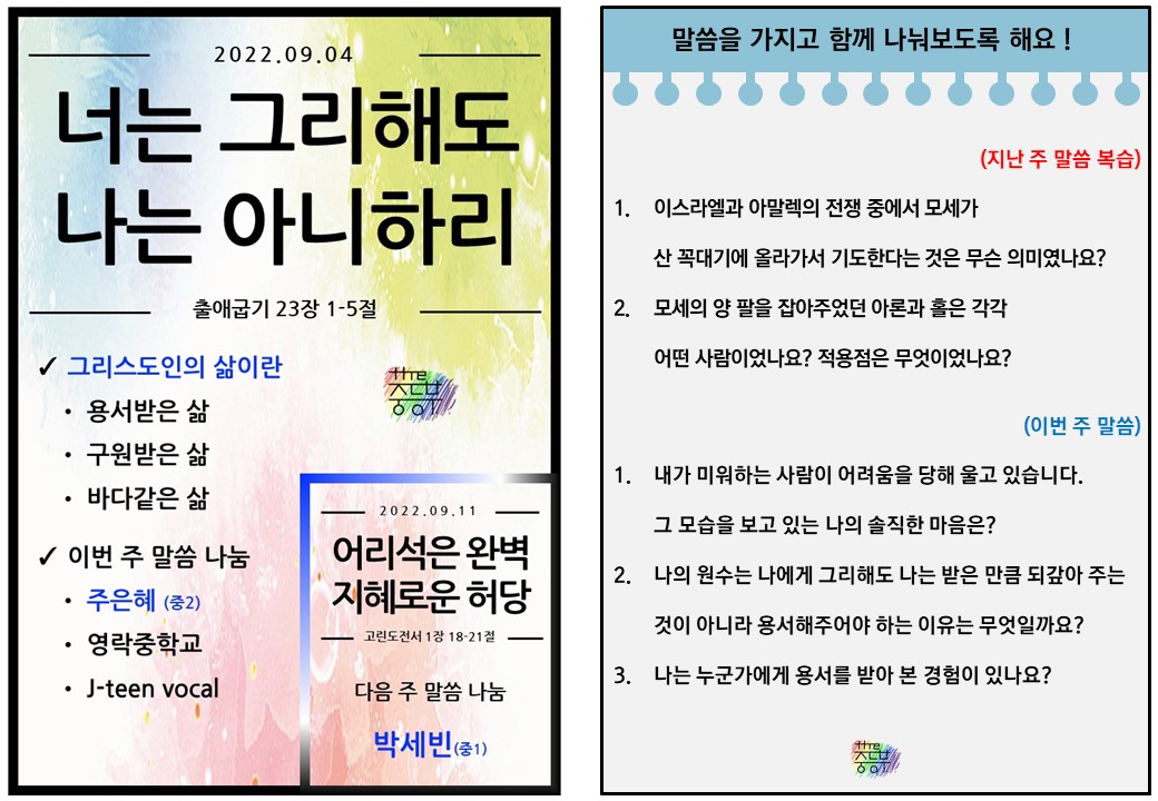2022.09.04 주보(뒷면).jpg