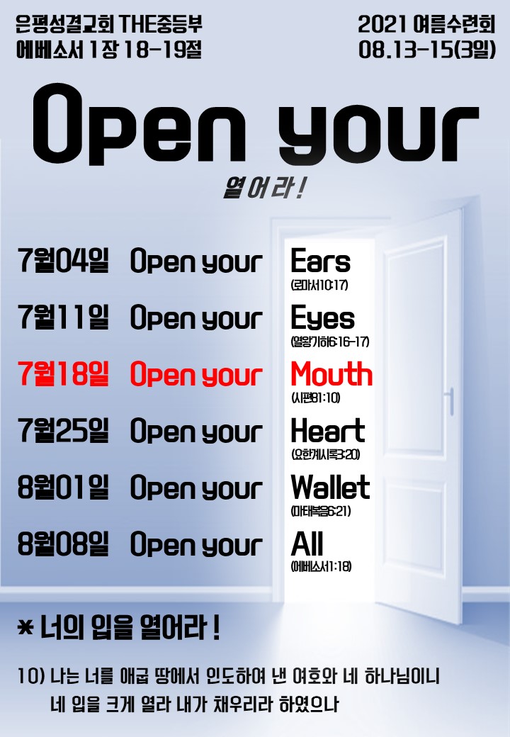 7월포스터open_Mouth(A4).jpg