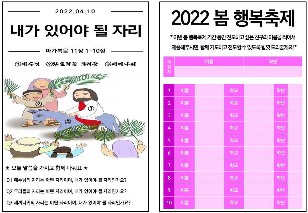 2022.04.10 주보(뒷면).jpg