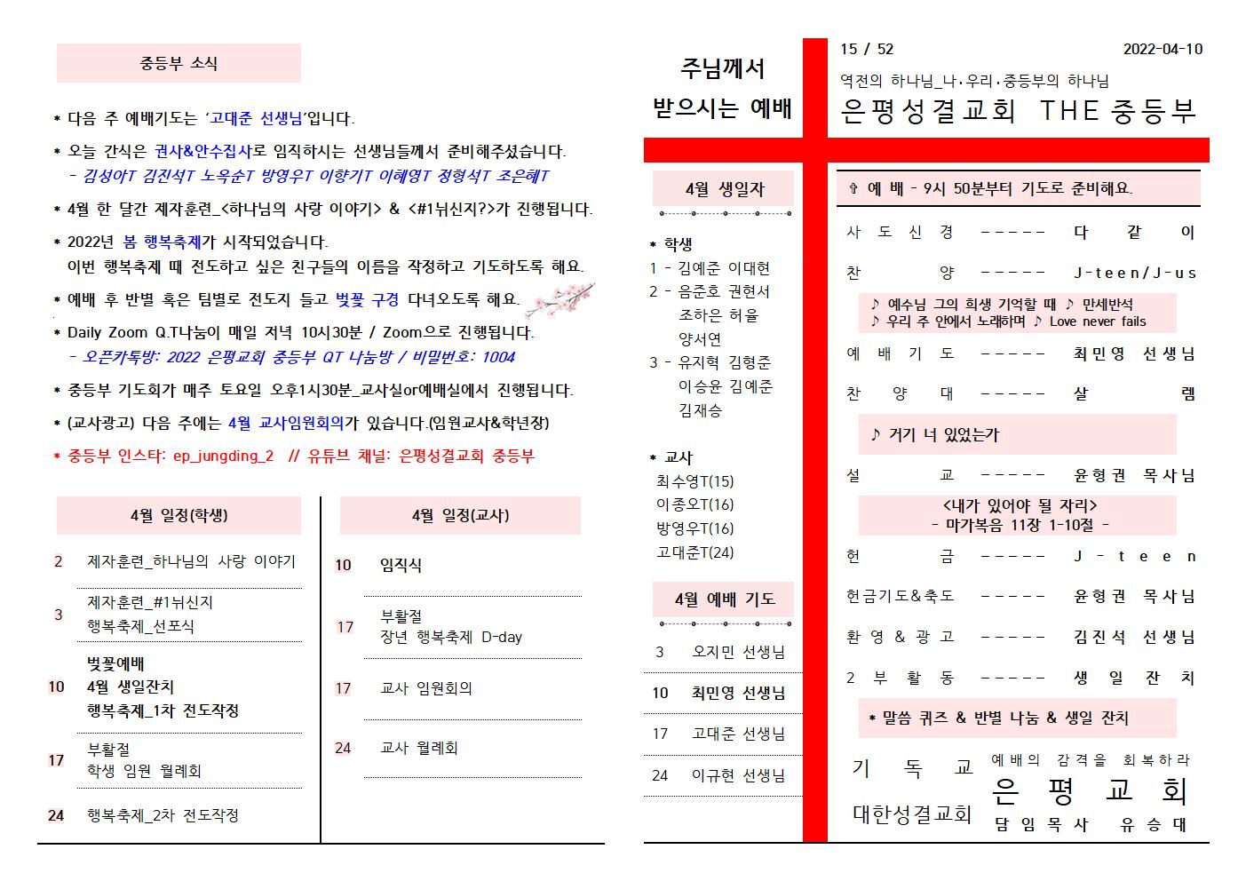 2022.04.10 주보2001.jpg