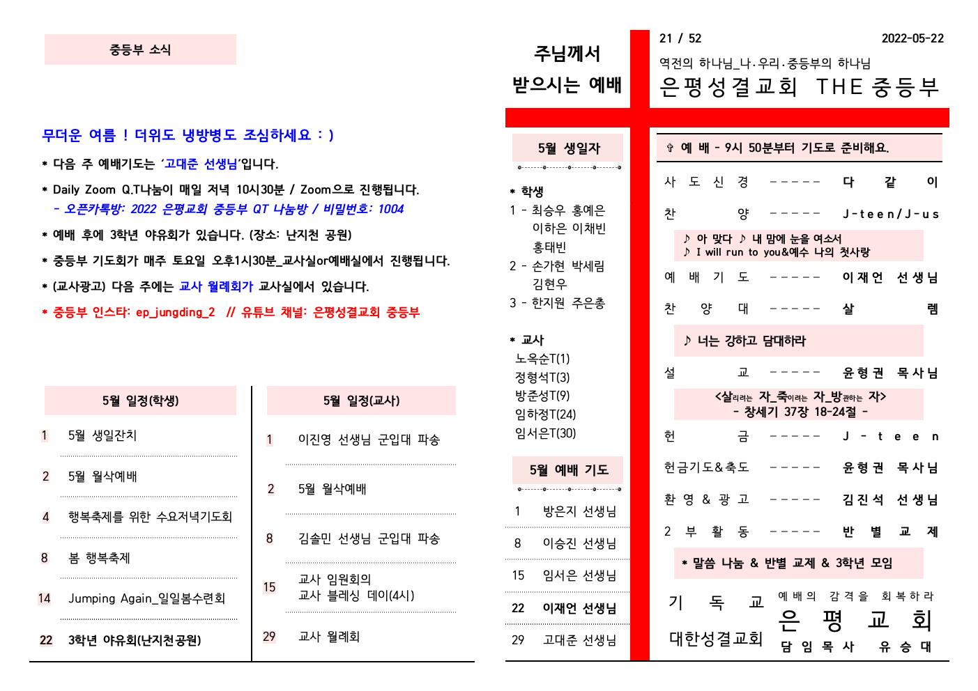 2022.05.22 주보001.jpeg