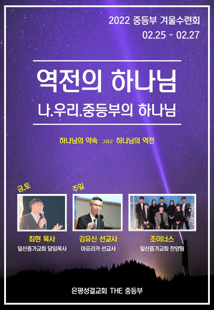 2022 - 겨울수련회 포스터.jpg