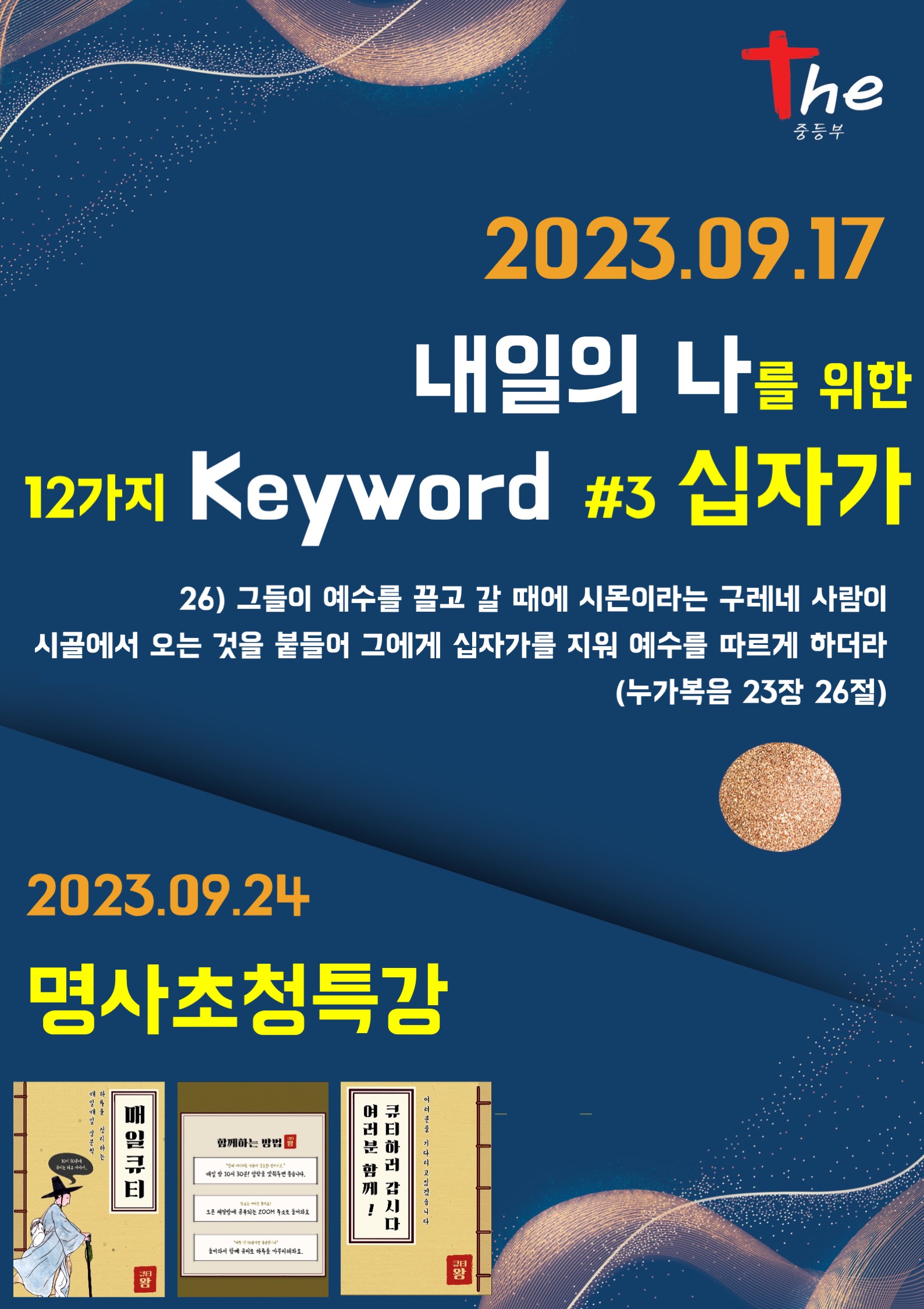 2023.09.17 Keyword #3 십자가.jpg