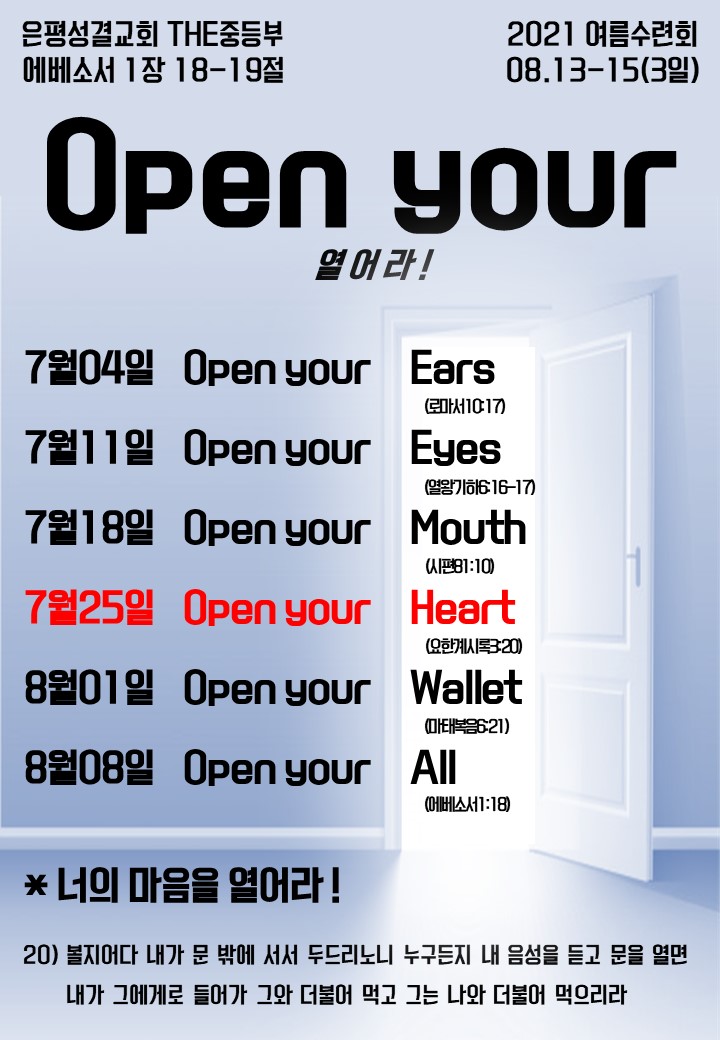 7월포스터open_Heart(A4).jpg