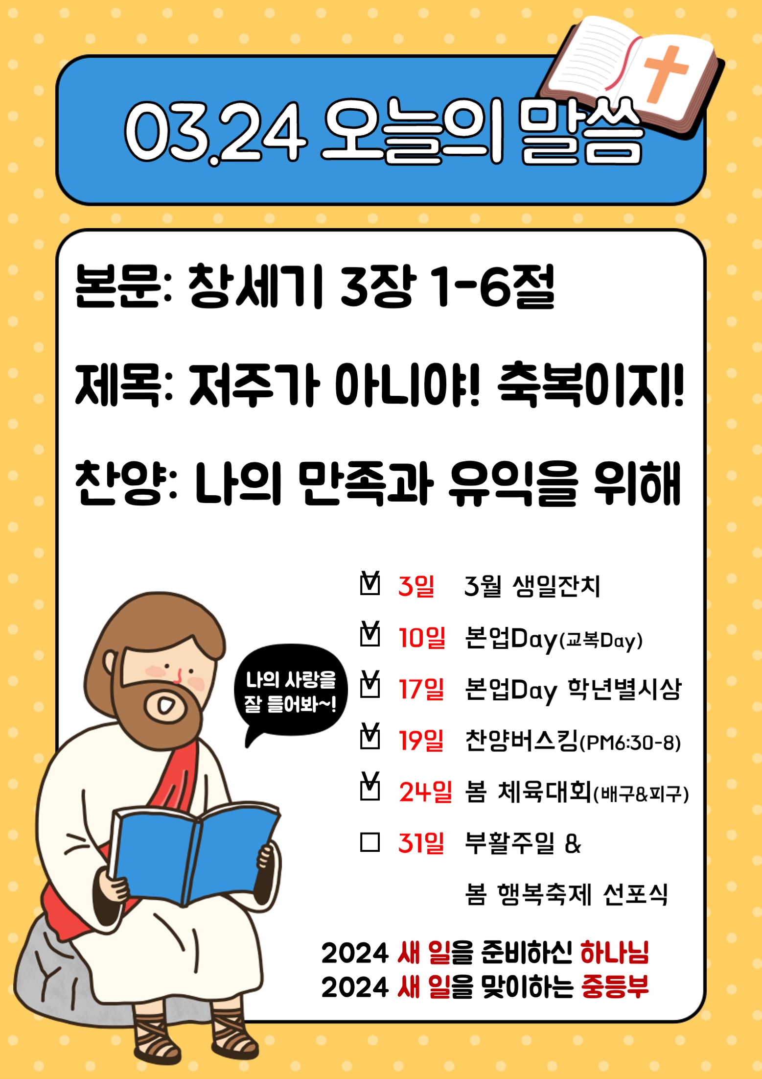 2024.03.24.jpg