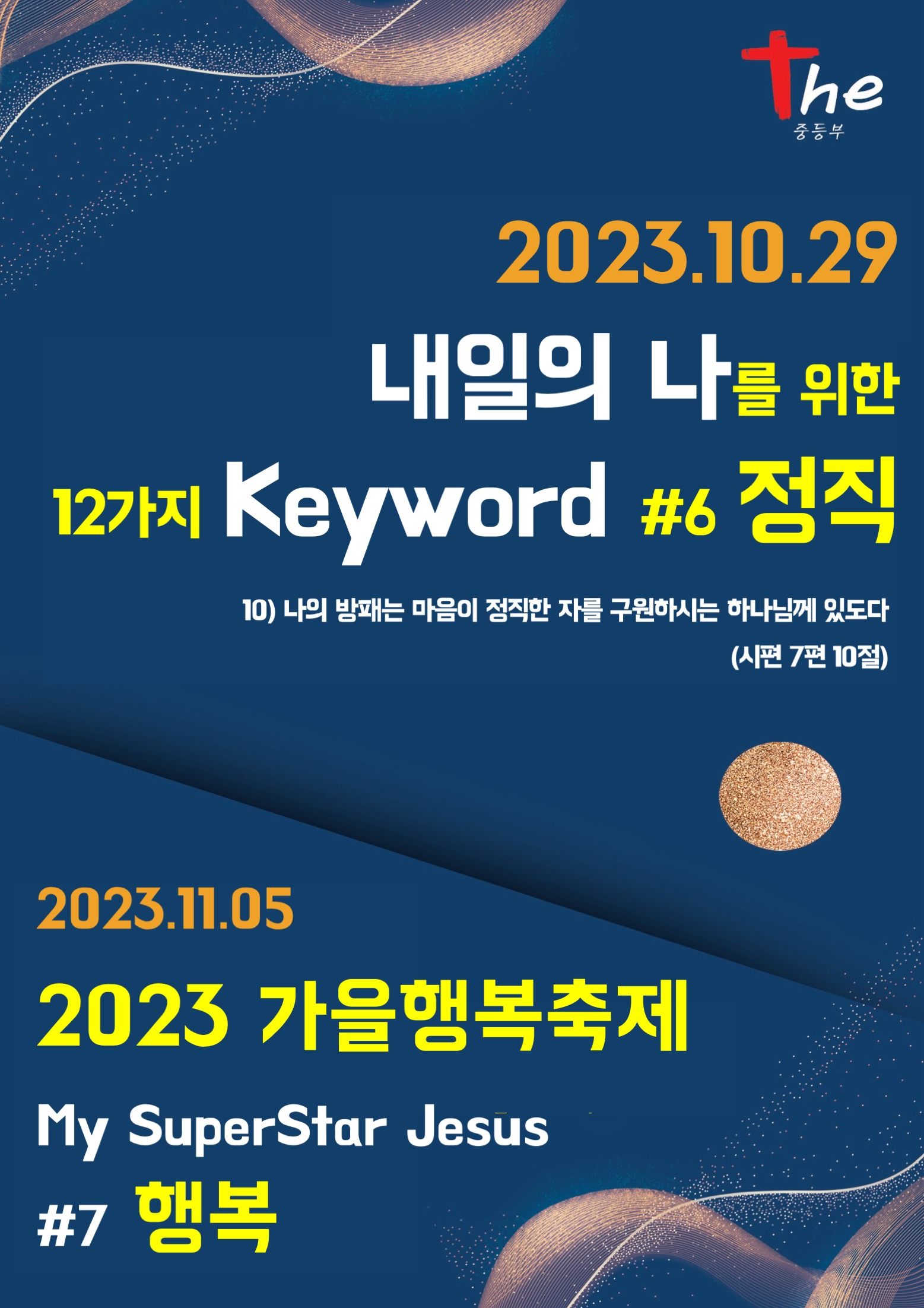 2023.10.29 Keyword #6 정직.jpg