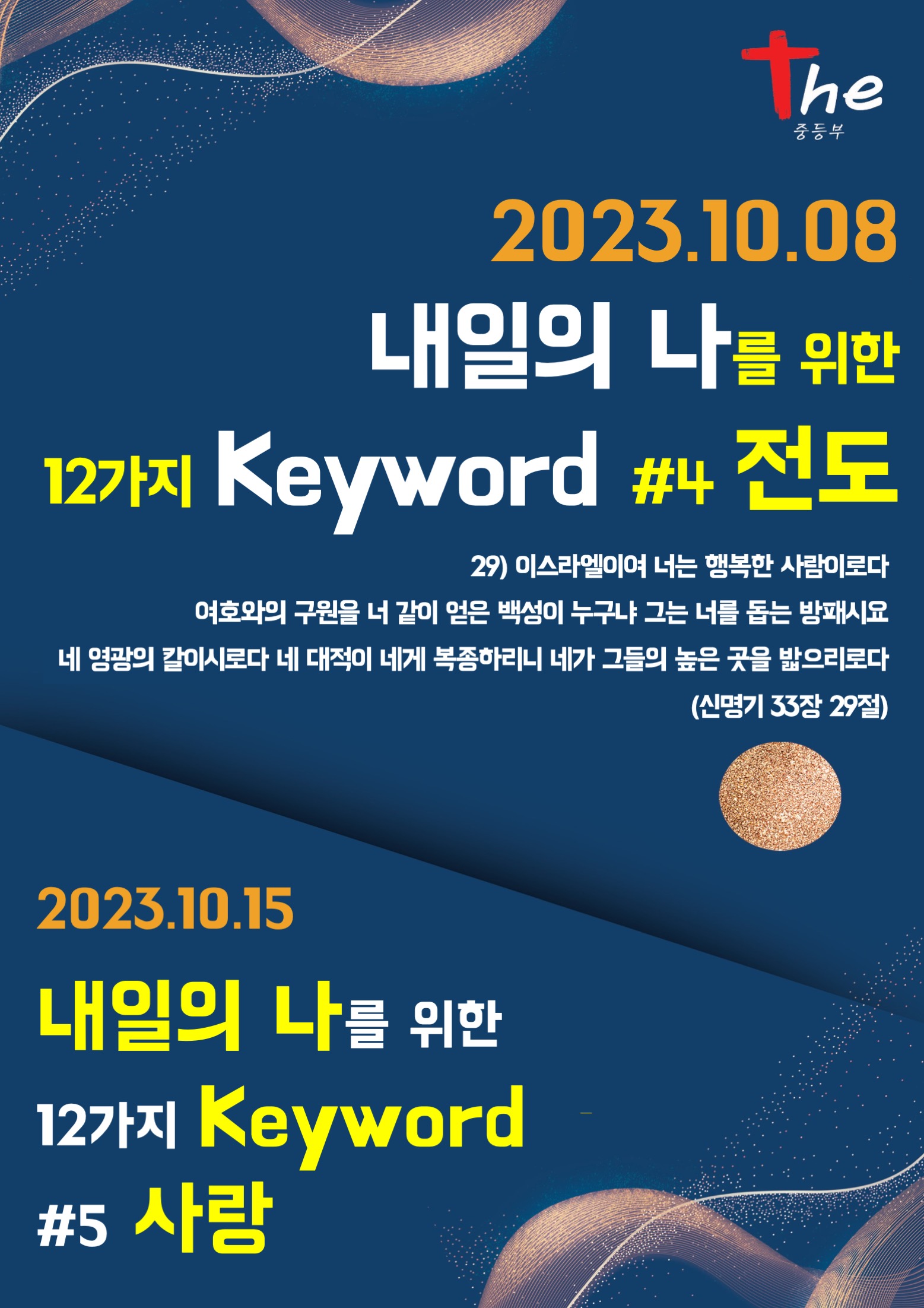 2023.10.08 Keyword #4 전도.jpg