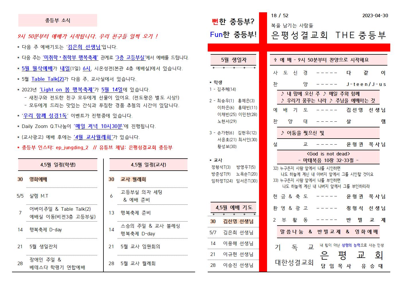 2023.04.30 주보001.jpg