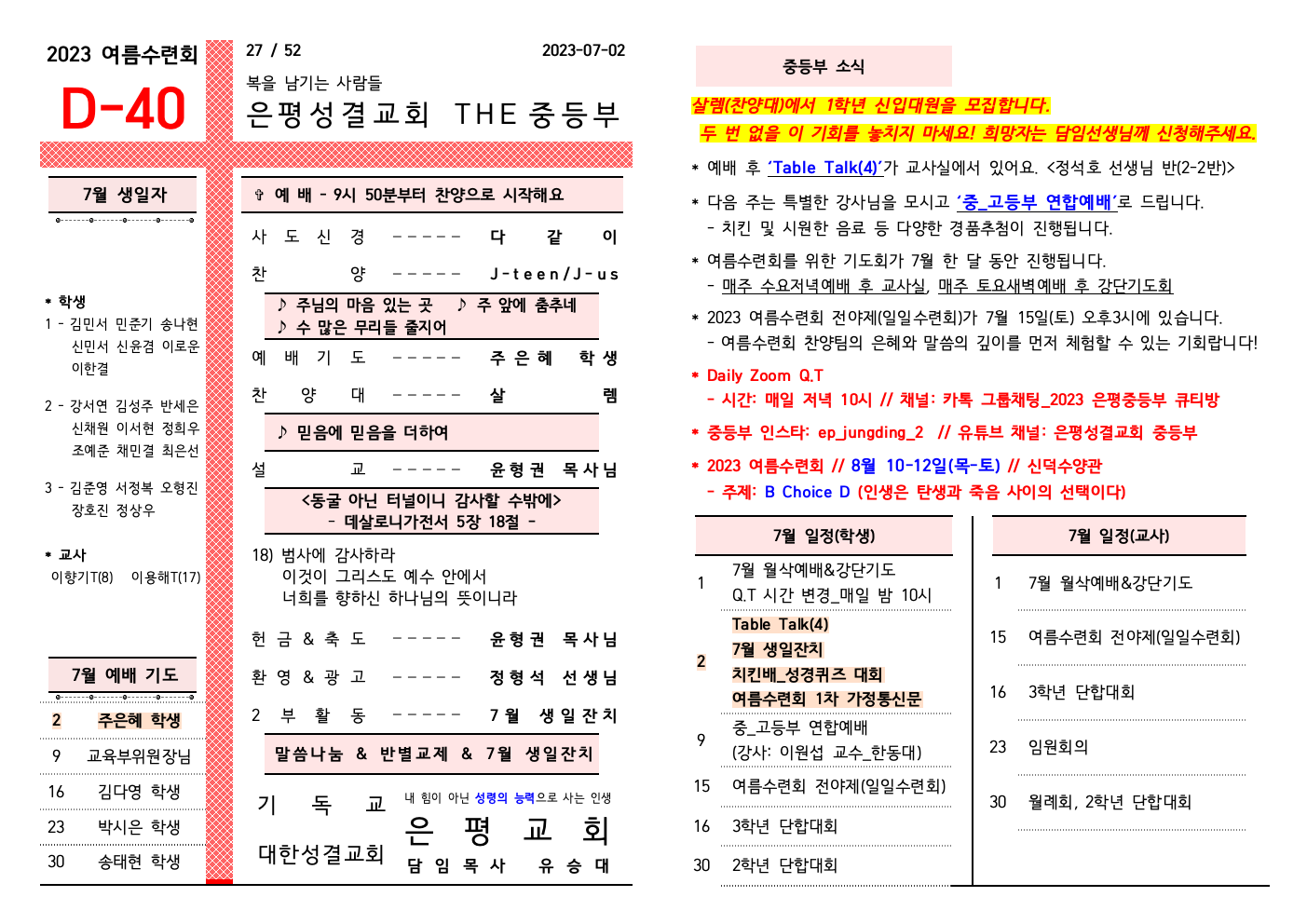2023.07.02 주보(앞면)001.jpeg