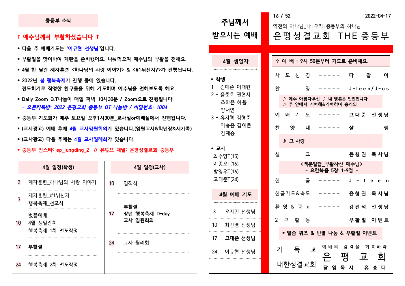 2022.04.17 주보001.jpeg
