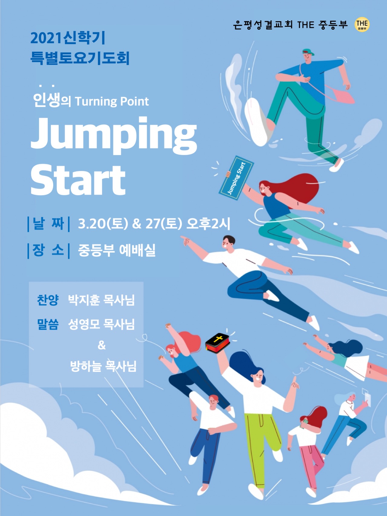 2021 - 점핑스타트 포스터2.jpg