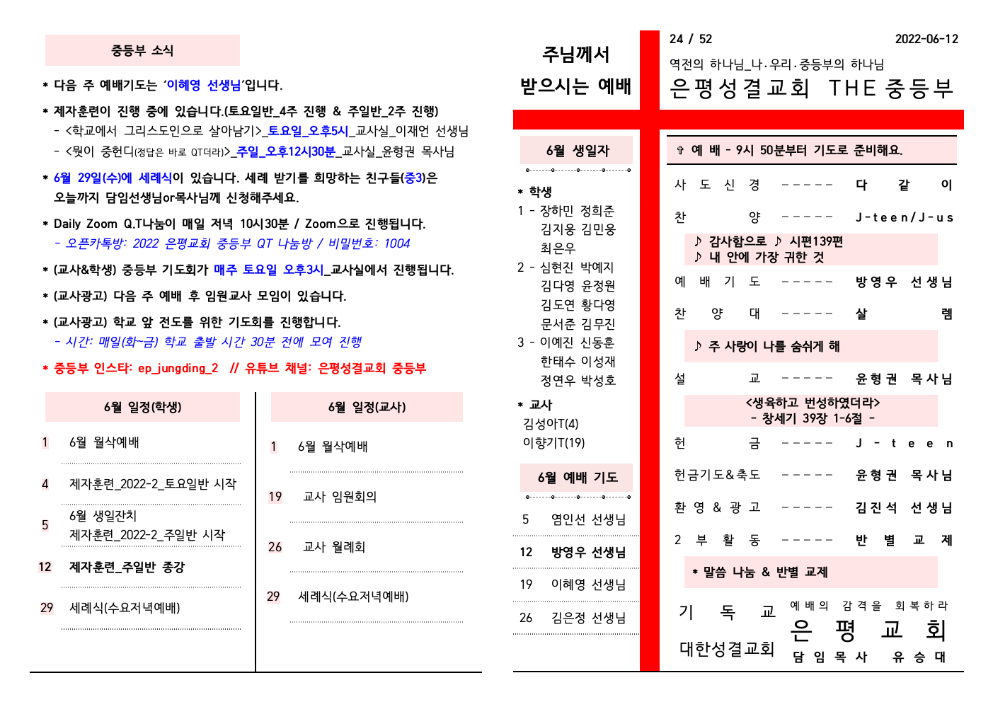 2022.06.12 주보001.jpeg