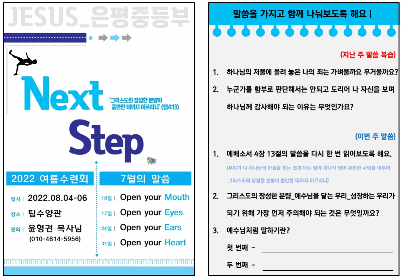 2022.07.10 주보(뒷면).jpg