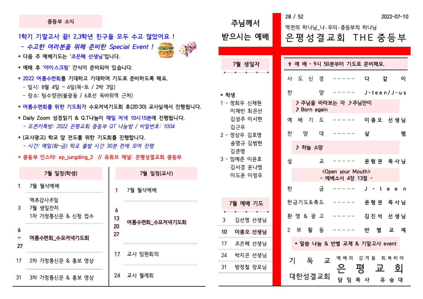 2022.07.10 주보001.jpeg