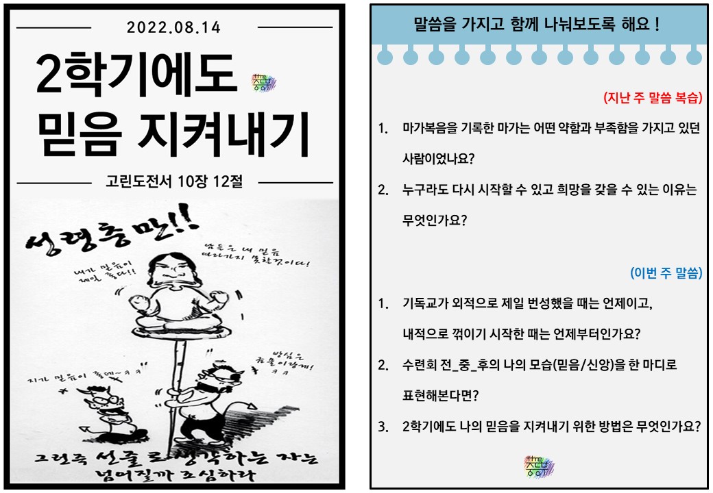 2022.08.14 주보(뒷면).jpg