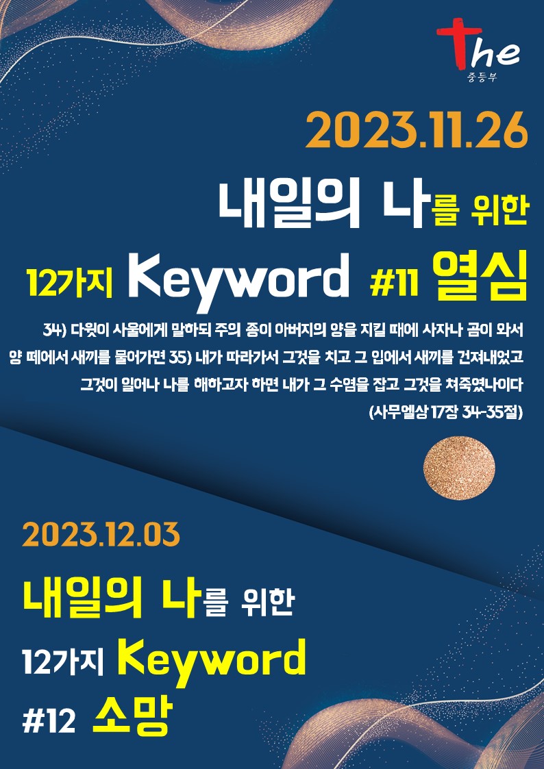 2023.11#11 열심.jpg