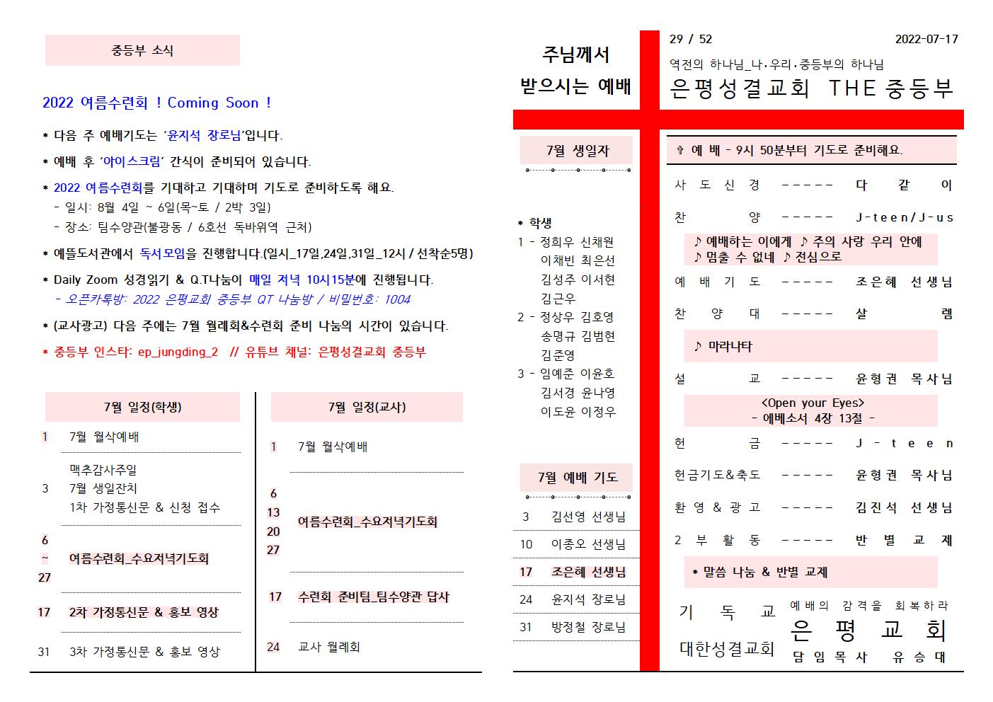 2022.07.17 주보(앞면)001.jpg