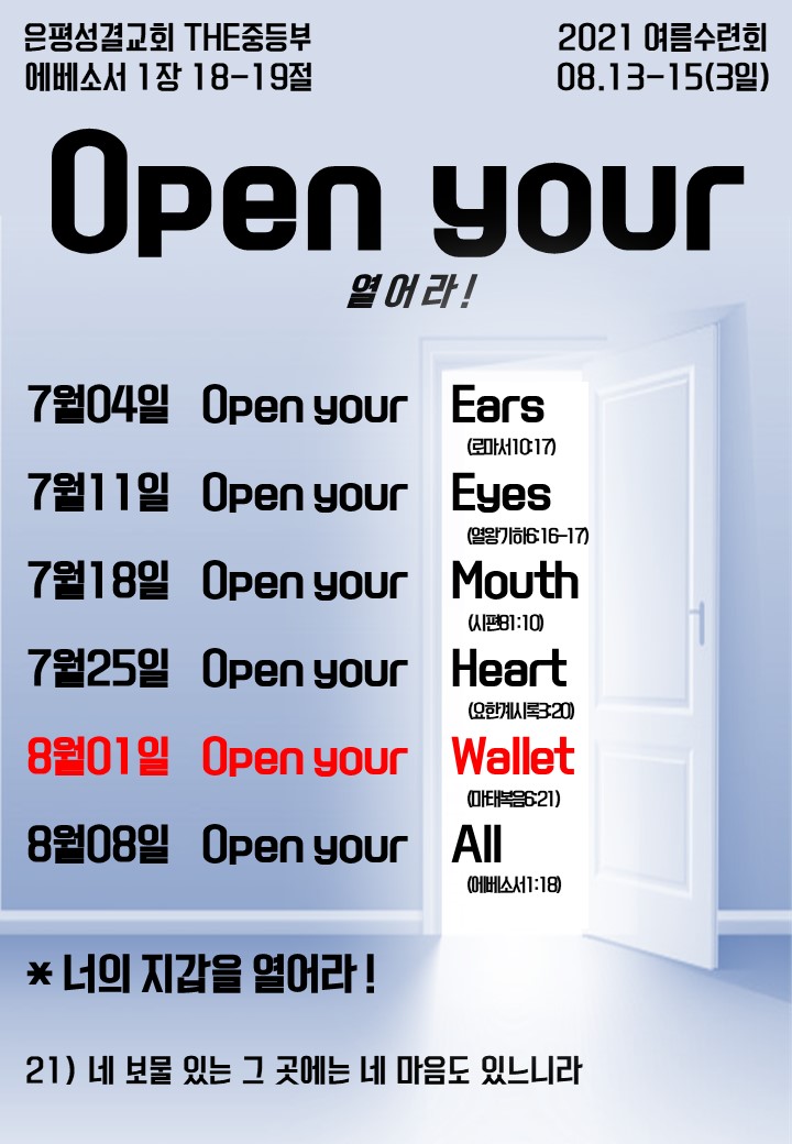 7월포스터open_Wallet(A4).jpg