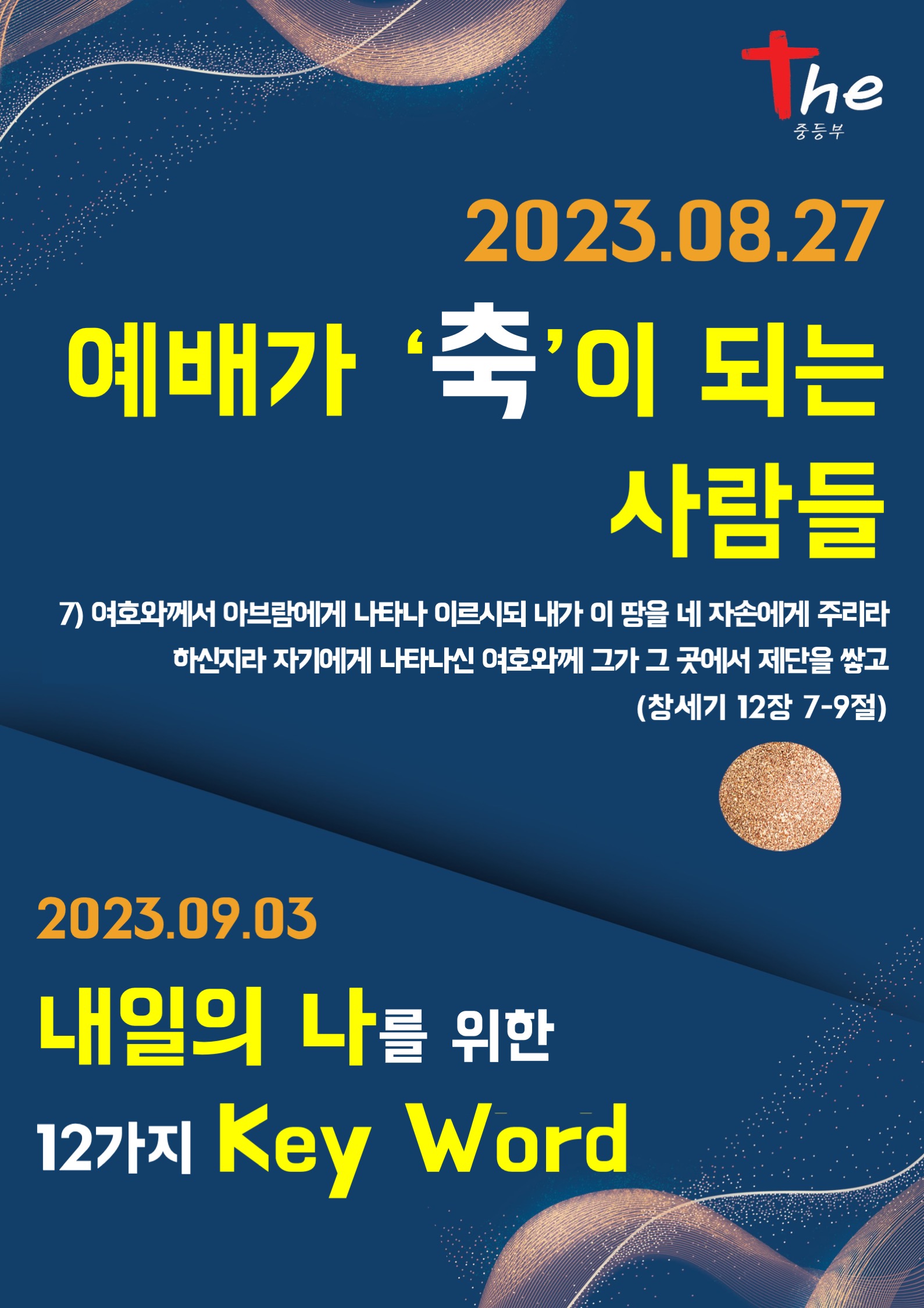 2023.08.27 예배가 축이 되는 사람들.jpg