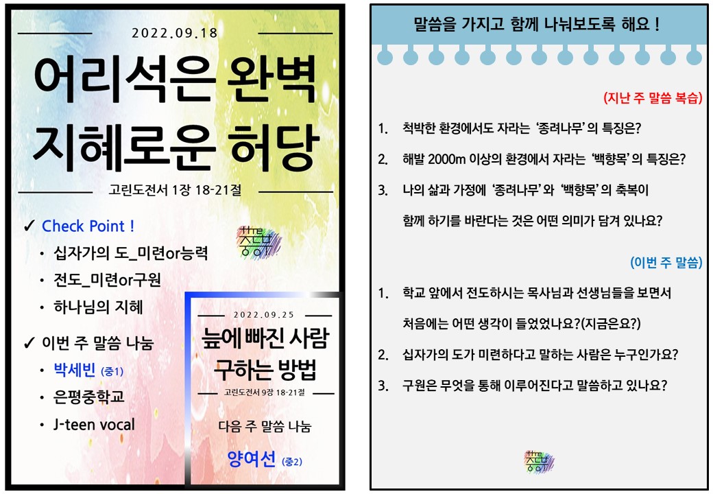 2022.09.18 주보(뒷면).jpg