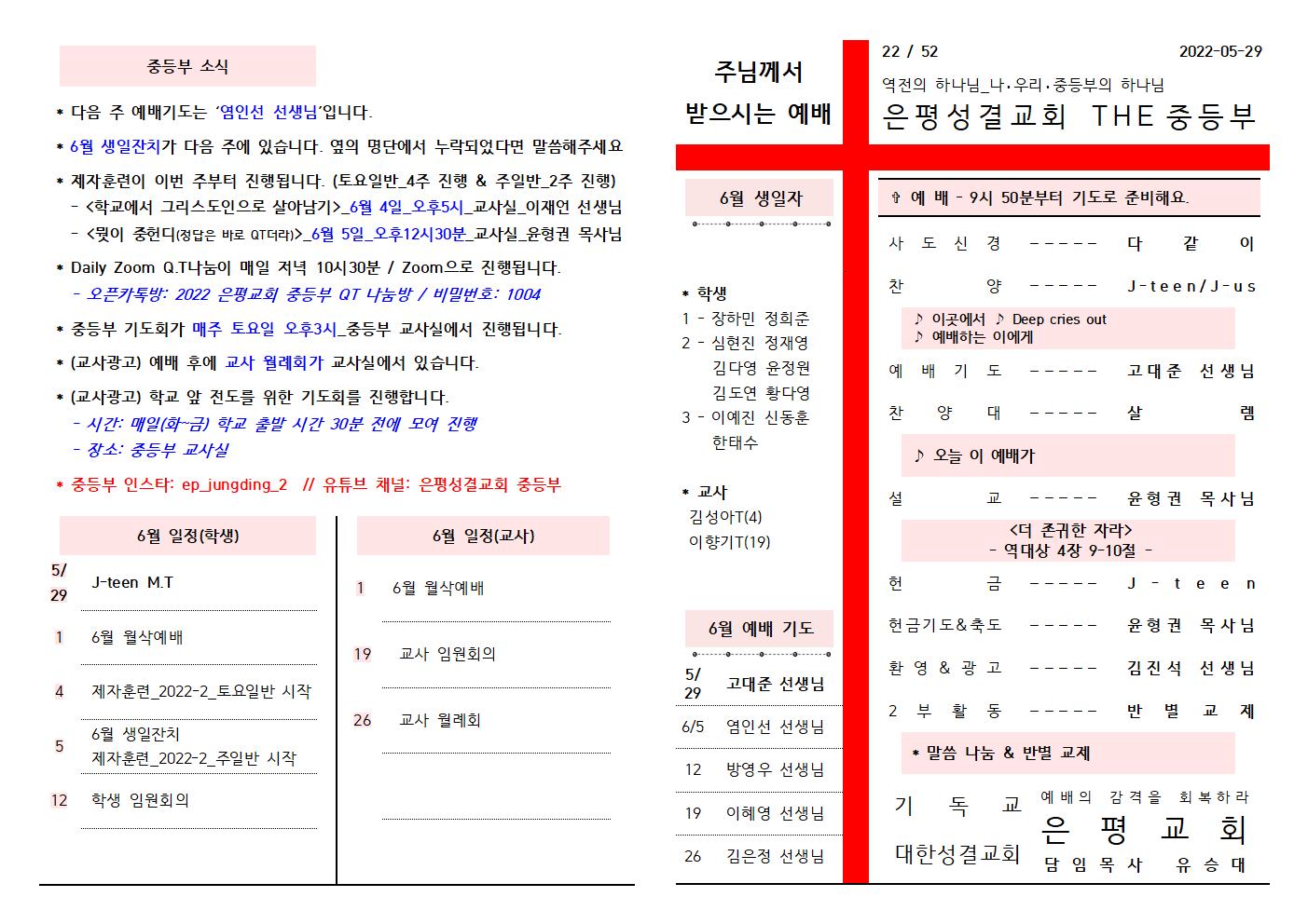 2022.05.29 주보(앞)001.jpg