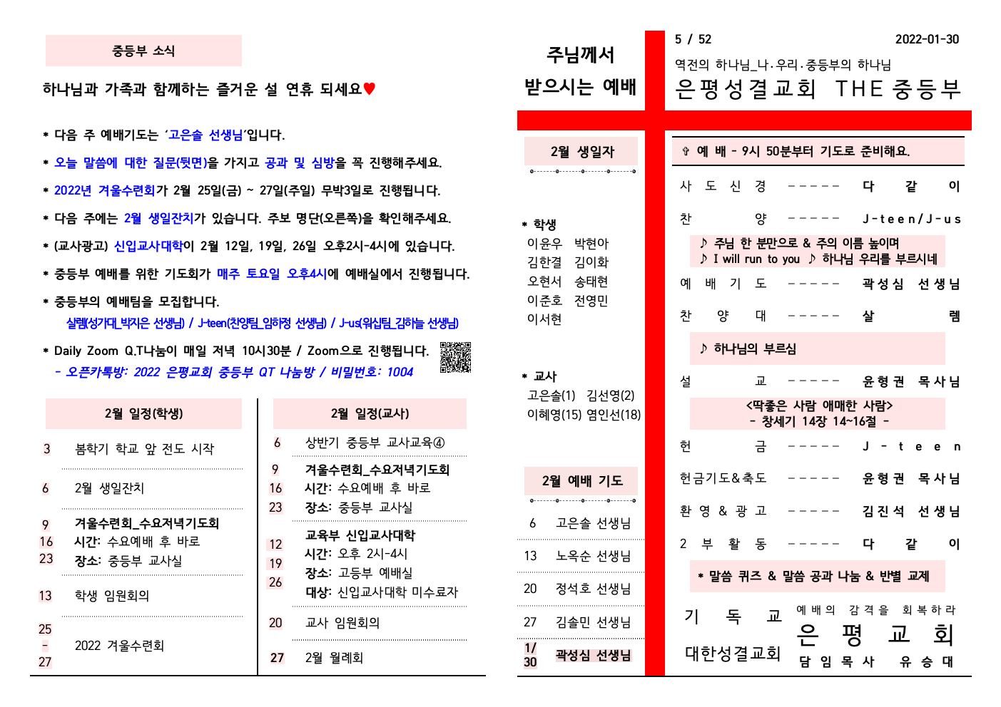 2022.01.30 주보001.jpeg