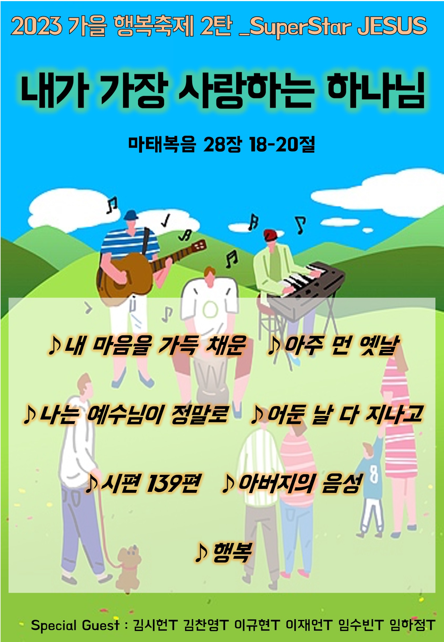 2023.11.12 가을 행복축제 2탄2.jpg