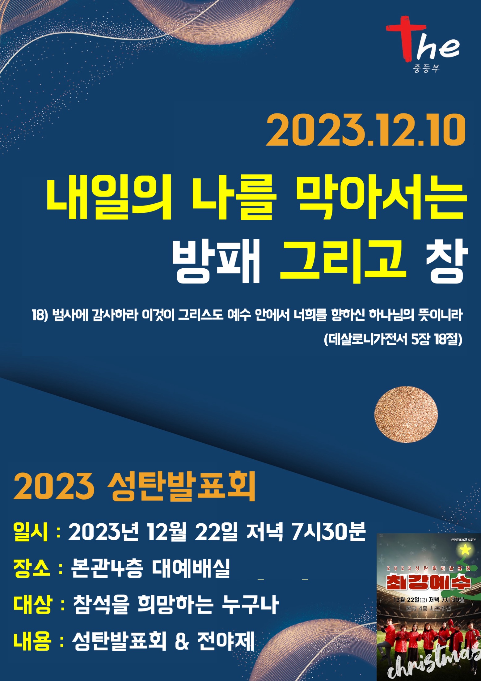 2023.12.10 감사.jpg
