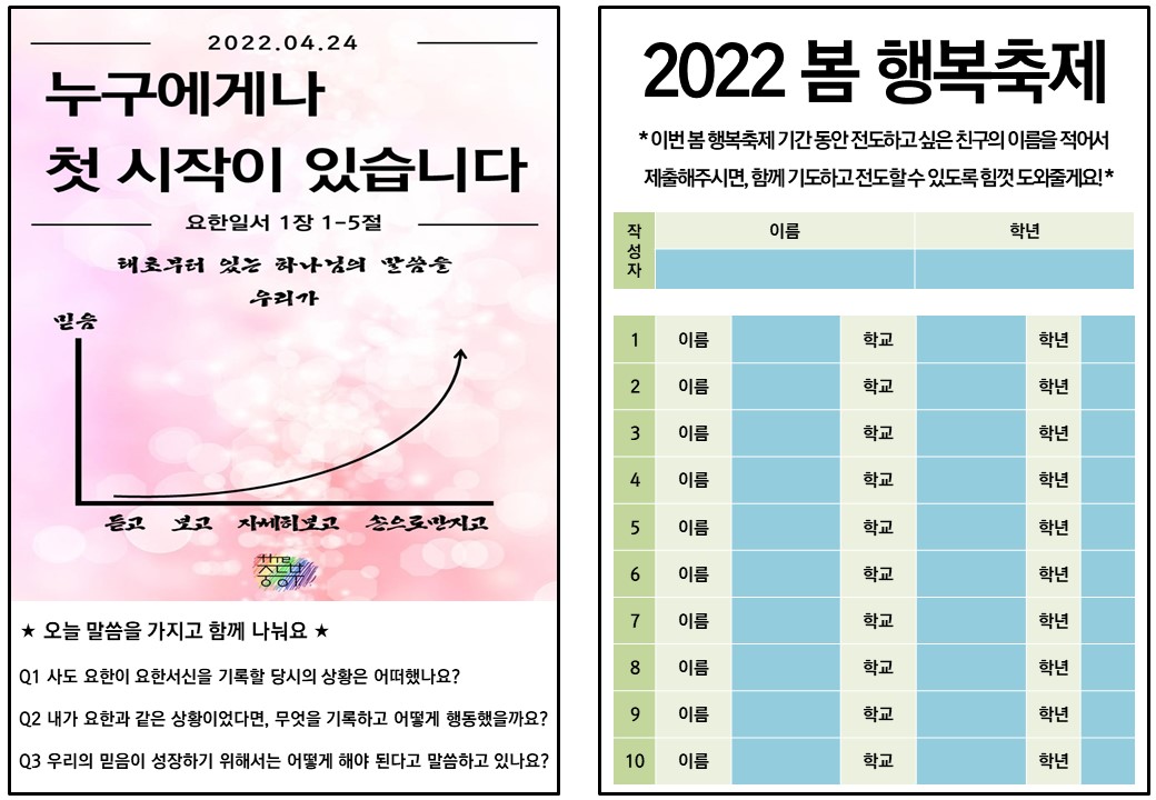 2022.04.24 주보(뒷면).jpg