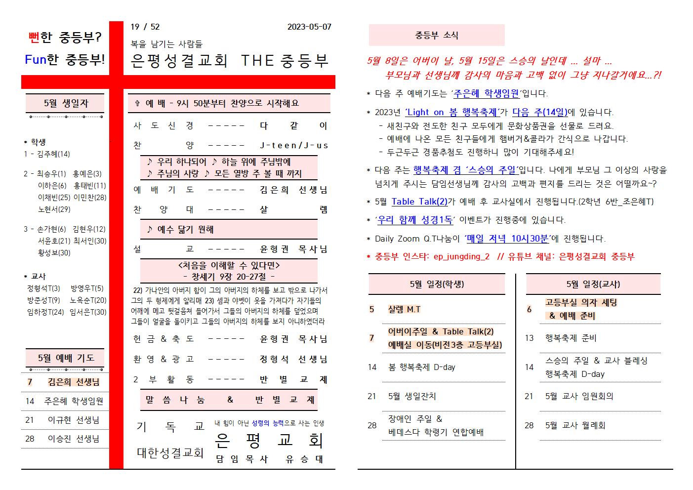 2023.05.07 주보(앞면)001.jpg