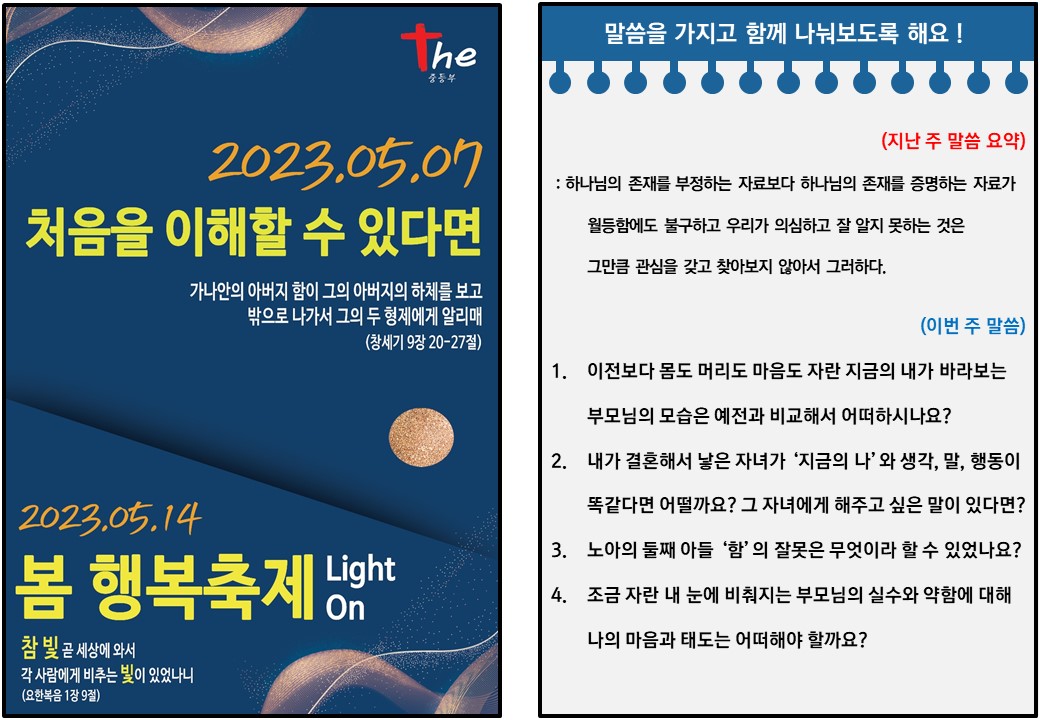 2023.05.07 주보(뒷면).jpg